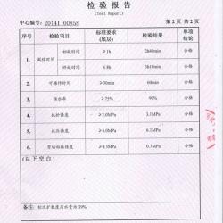 國家建筑材料沒試中心檢驗(yàn)報(bào)告2